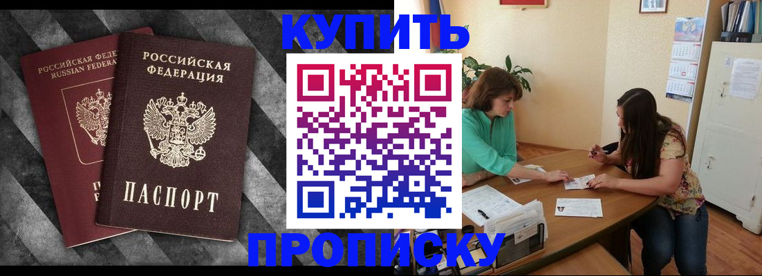 прописка штамп в Новоульяновске