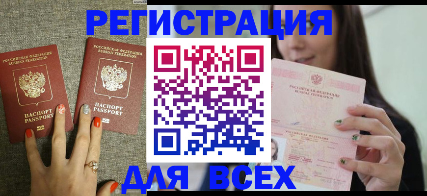 временная регистрация для всех в Новоульяновске
